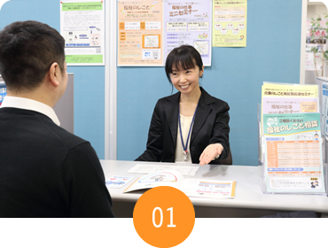 福祉の仕事を紹介