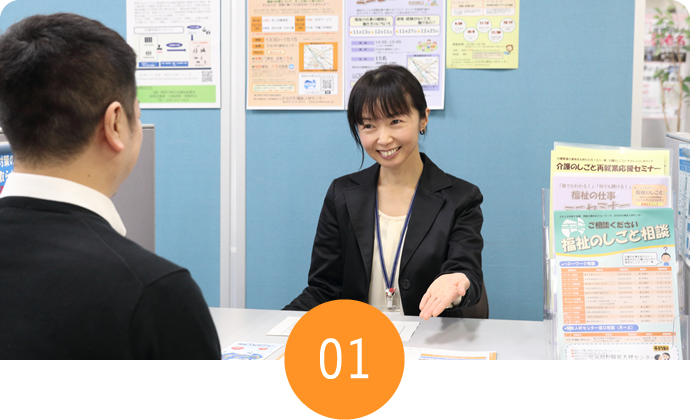 福祉の仕事を紹介